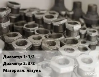 Футорка 1/2"х3/8" латунь никель СТМ